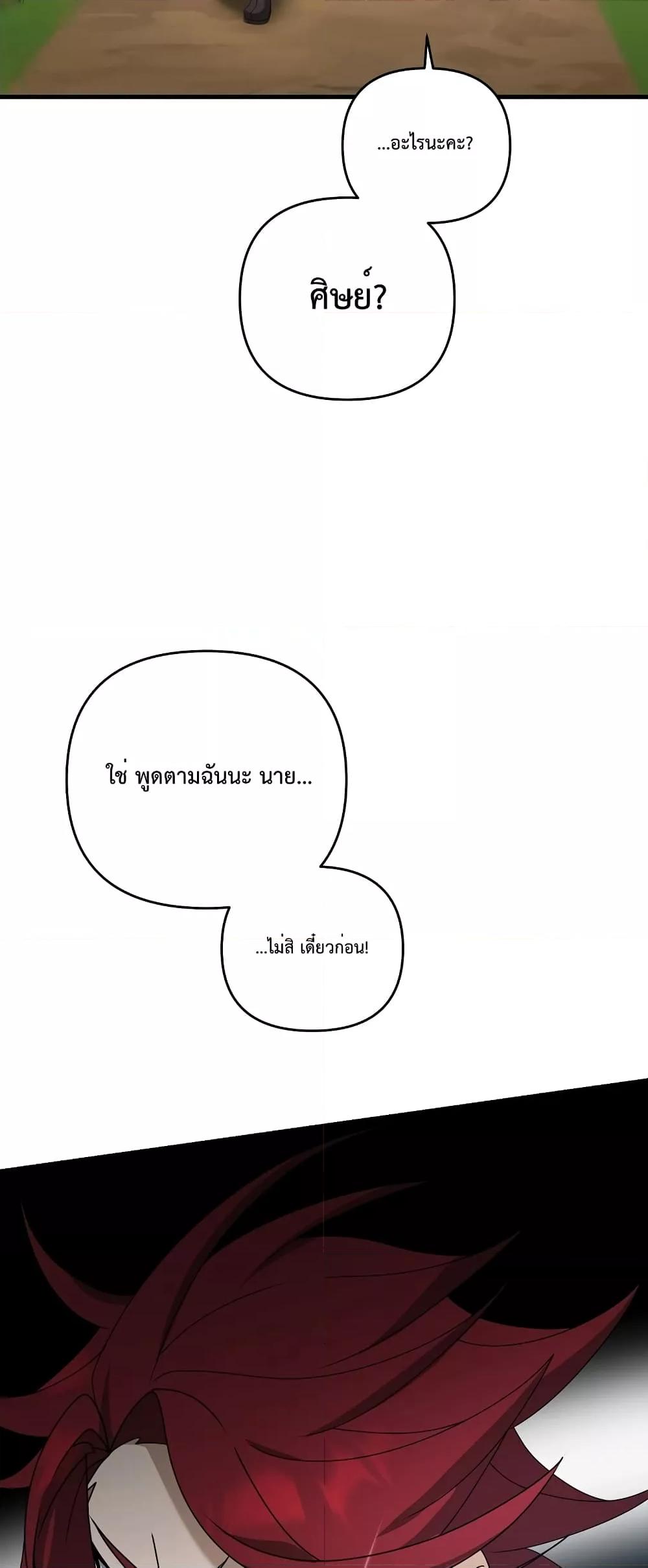 The Lazy Swordmaster ตอนที่ 57 หน้า 33