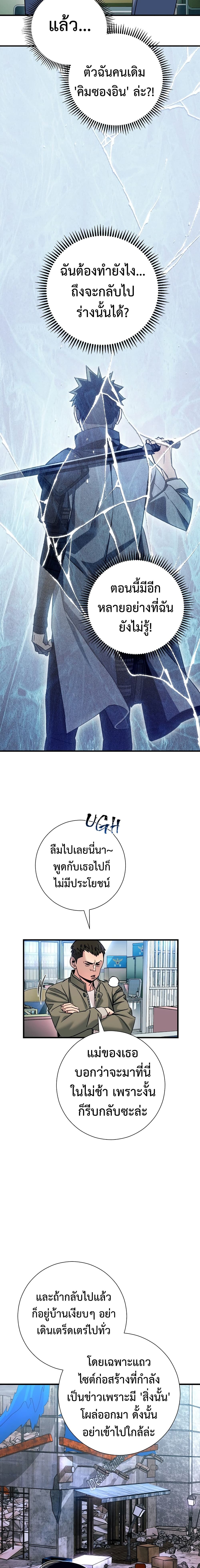 The Hero Returns ตอนที่ 2 หน้า 9