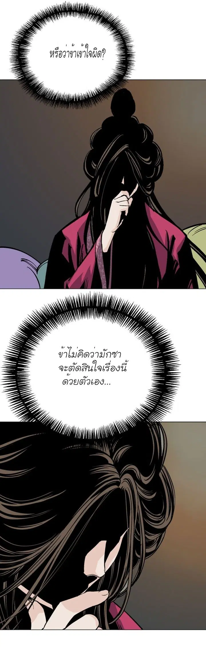 Gosu ตอนที่ 113 หน้า 26