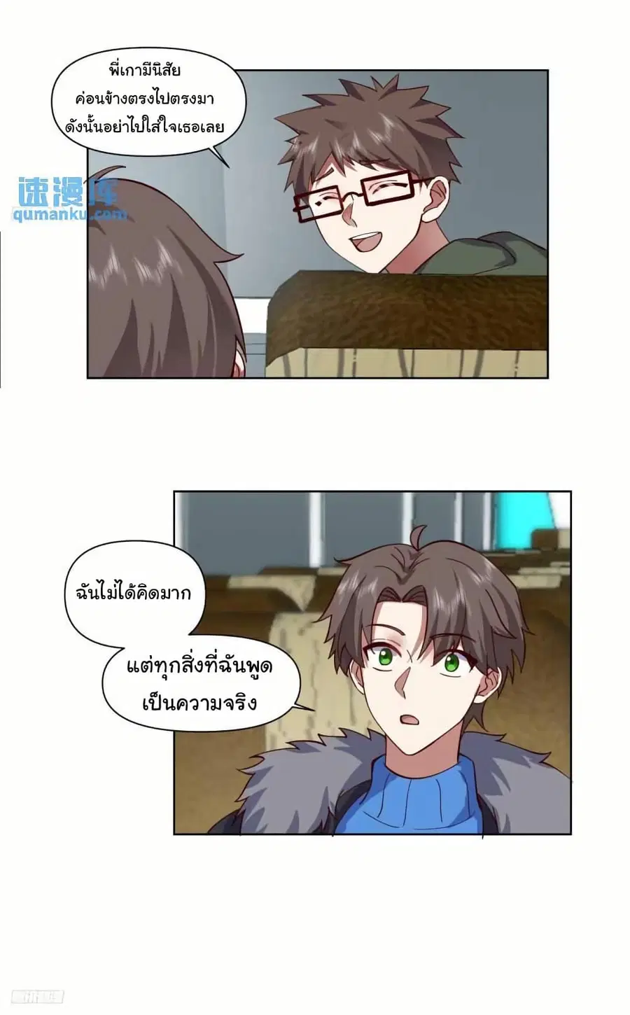 I Really Don’t Want to be Reborn ตอนที่ 209 หน้า 11
