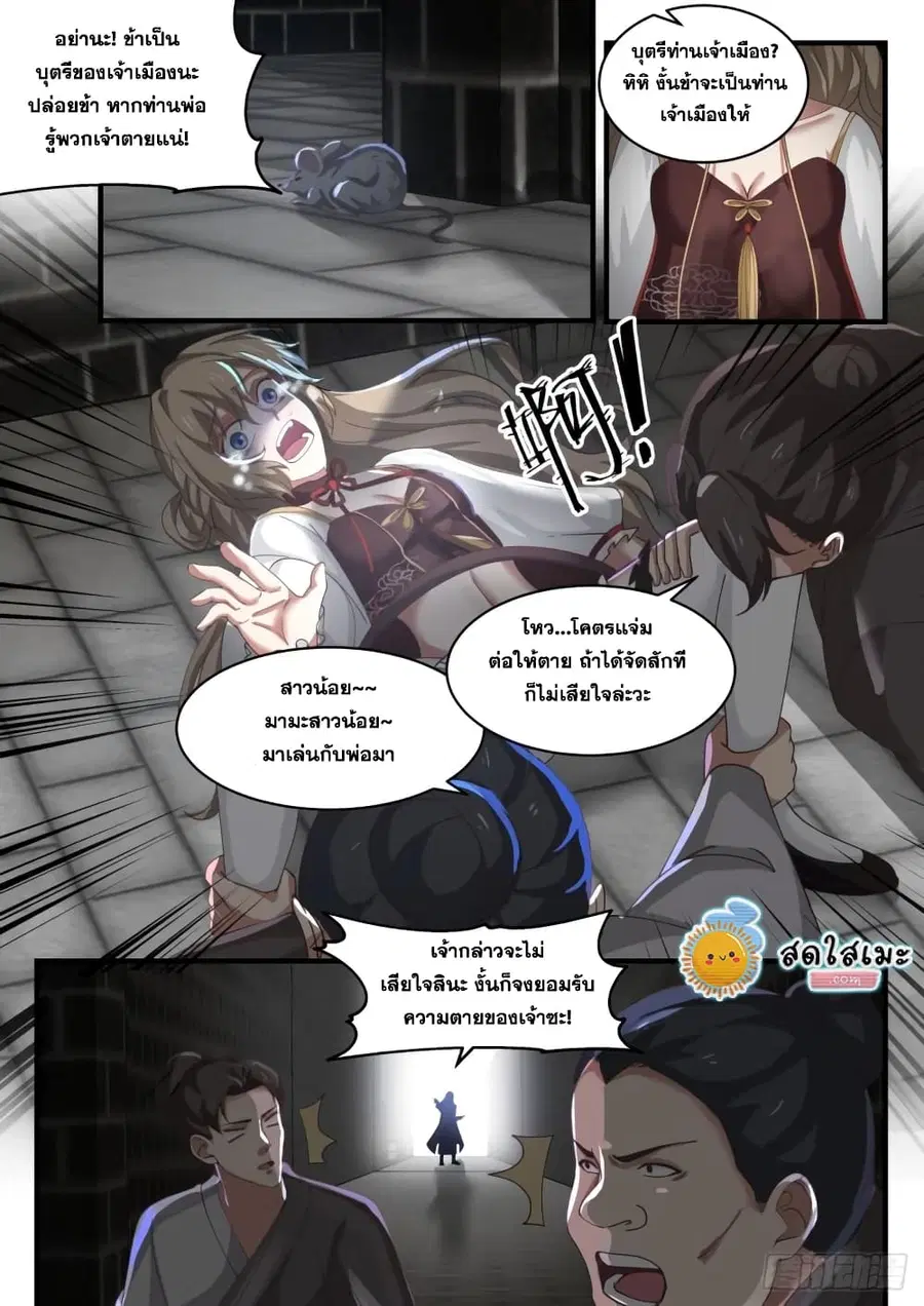 Martial Peak ตอนที่ 1803 หน้า 13
