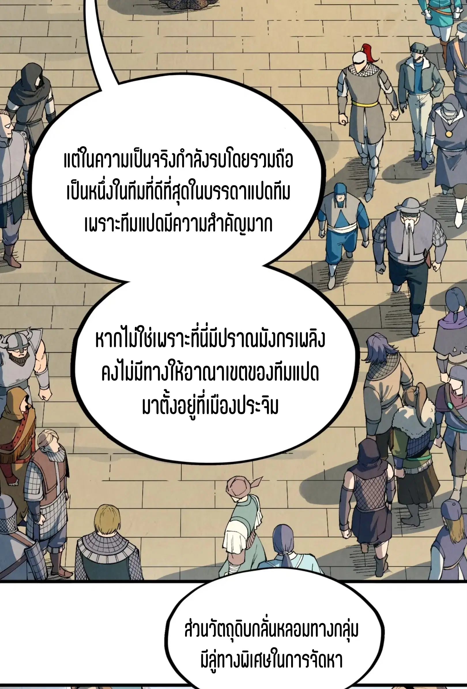 The Eternal Supreme ตอนที่ 304 หน้า 39