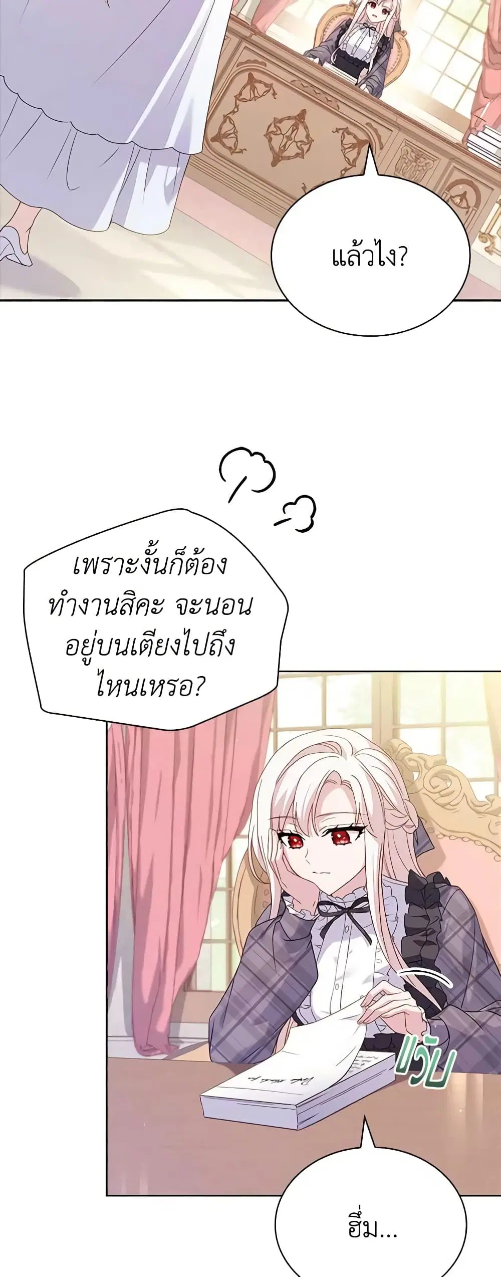 The Lady Needs a Break ตอนที่ 86 หน้า 14