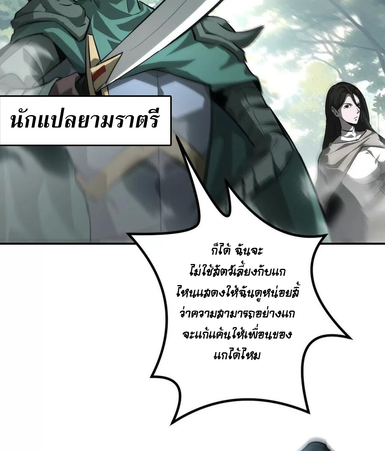 Unparalleled in the Online Gaming World ยอดคน ณ โลกออนไลน์ ตอนที่ 38 หน้า 76