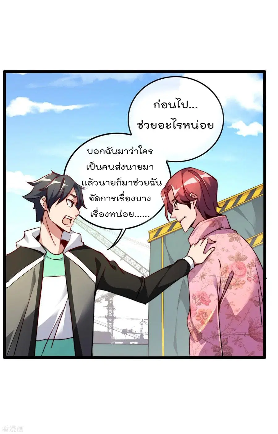 I am The Richest in The World ตอนที่ 32 หน้า 27