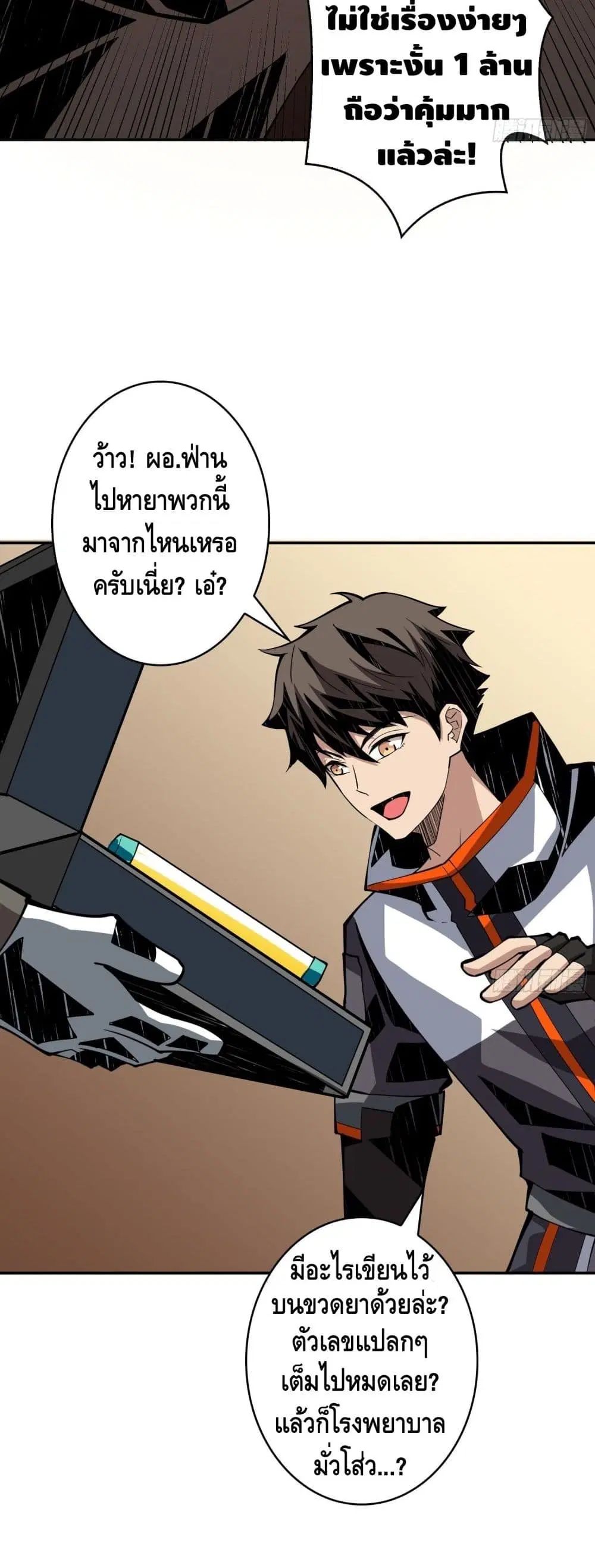 King Account at the Start ตอนที่ 33 หน้า 16