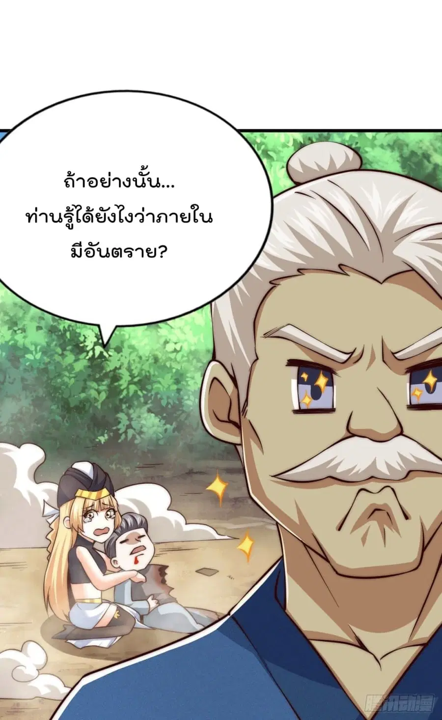Who is your Daddy ตอนที่ 68 หน้า 15