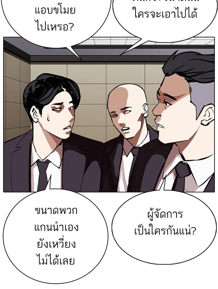 Lookism ตอนที่ 336 หน้า 110