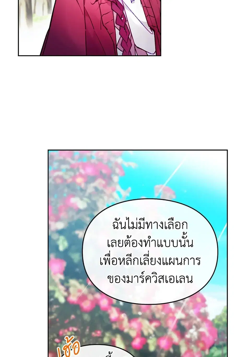 Death Is The Only Ending For The Villainess ตอนที่ 100 หน้า 26