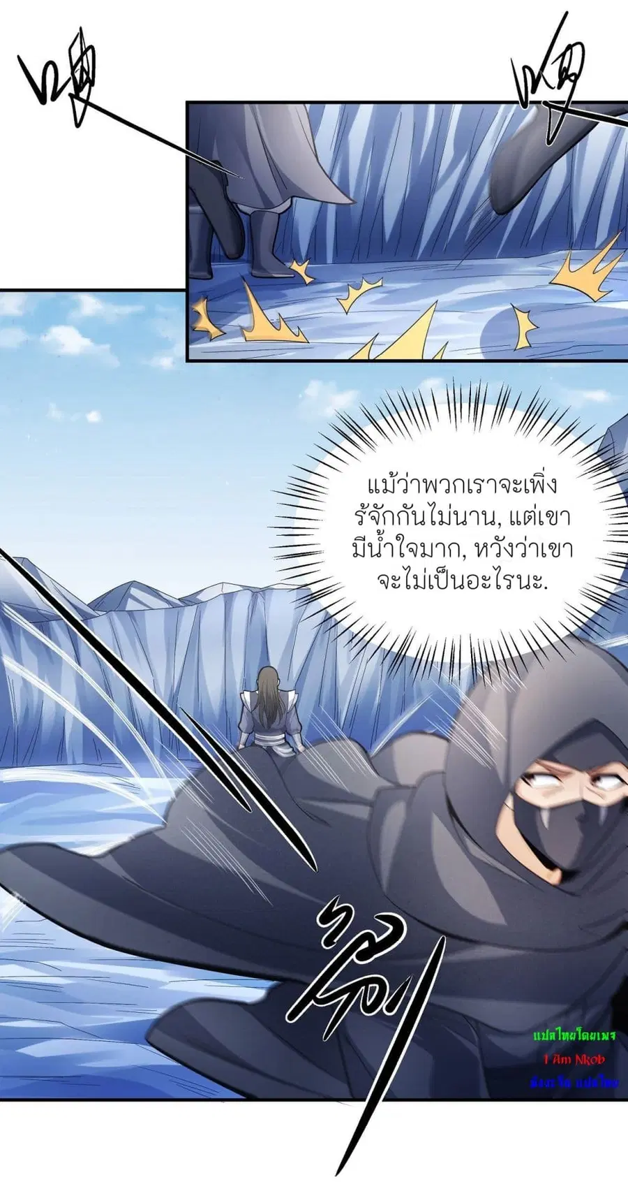 God of Martial Arts ตอนที่ 476 หน้า 5