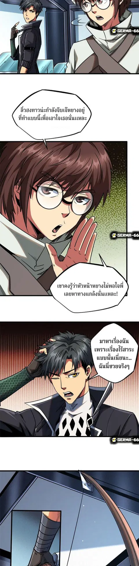 Super Gene ตอนที่ 21 หน้า 10