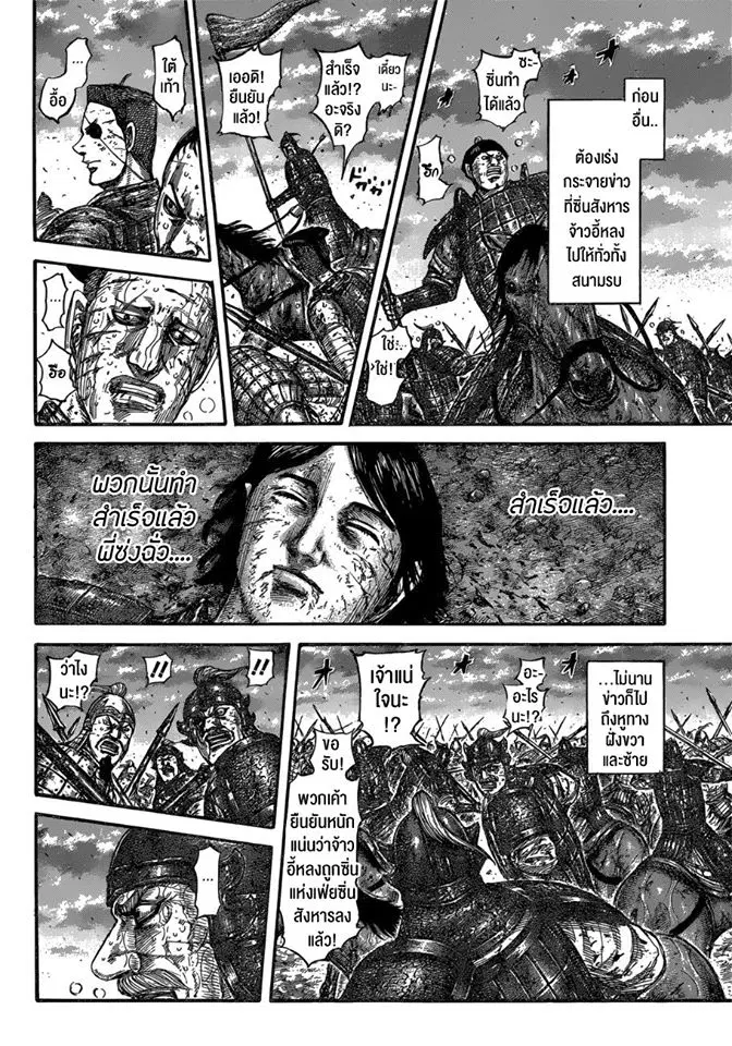 Kingdom ตอนที่ 599 หน้า 7