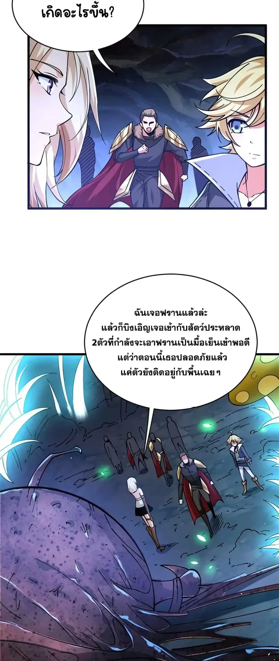 Release That Witch ตอนที่ 469 หน้า 26