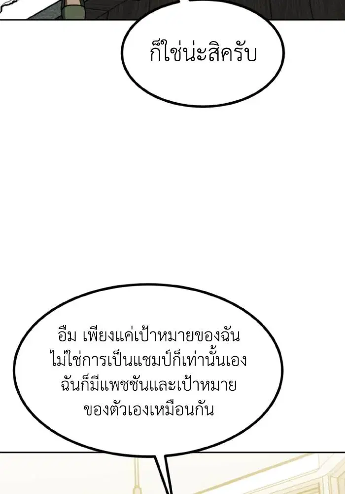 King of the Octagon ตอนที่ 118 หน้า 89
