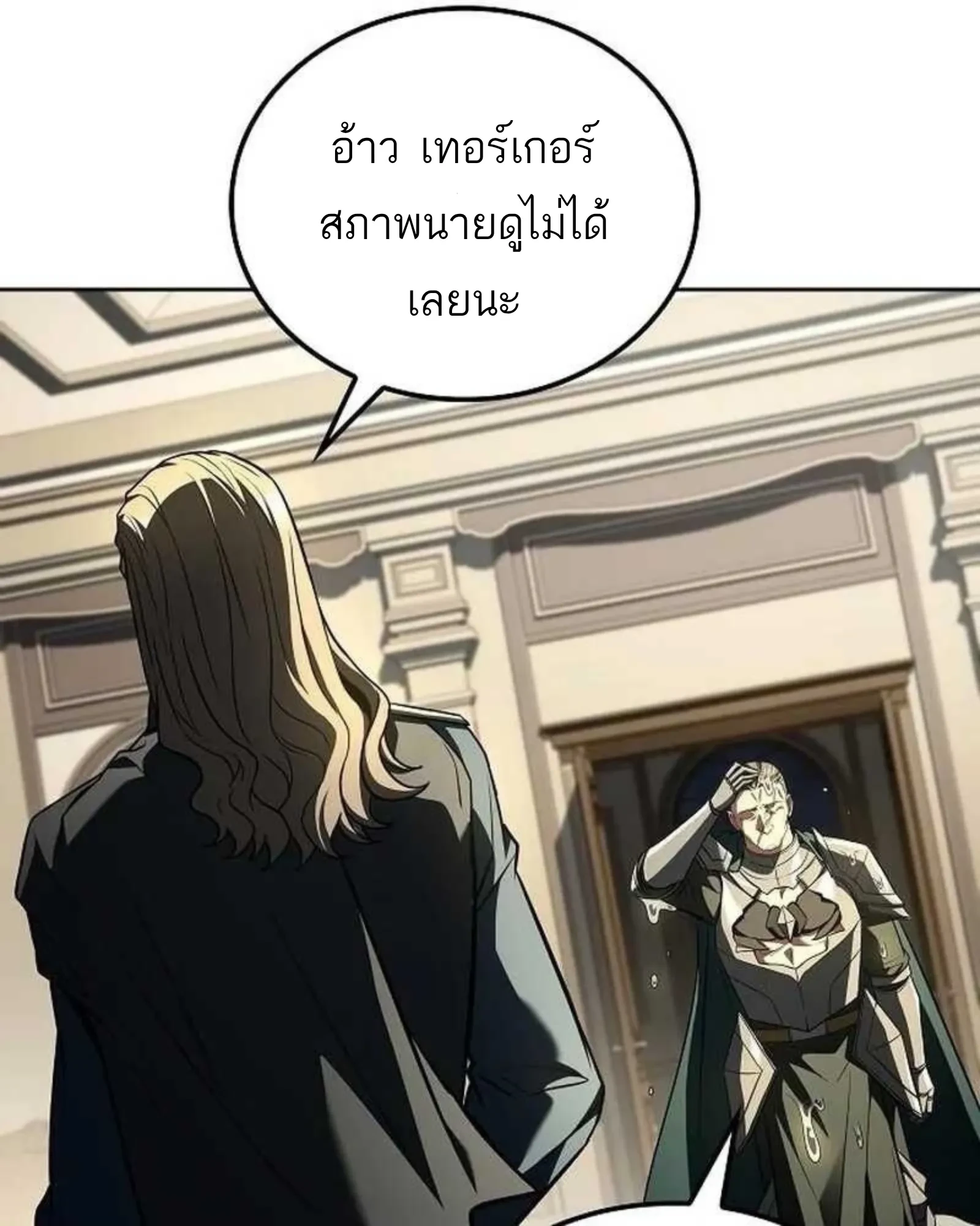 A Wizard’s Restaurant ตอนที่ 138 หน้า 60