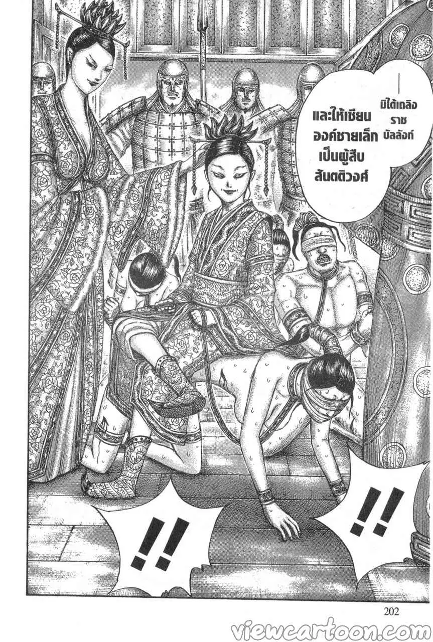 Kingdom ตอนที่ 645 หน้า 18