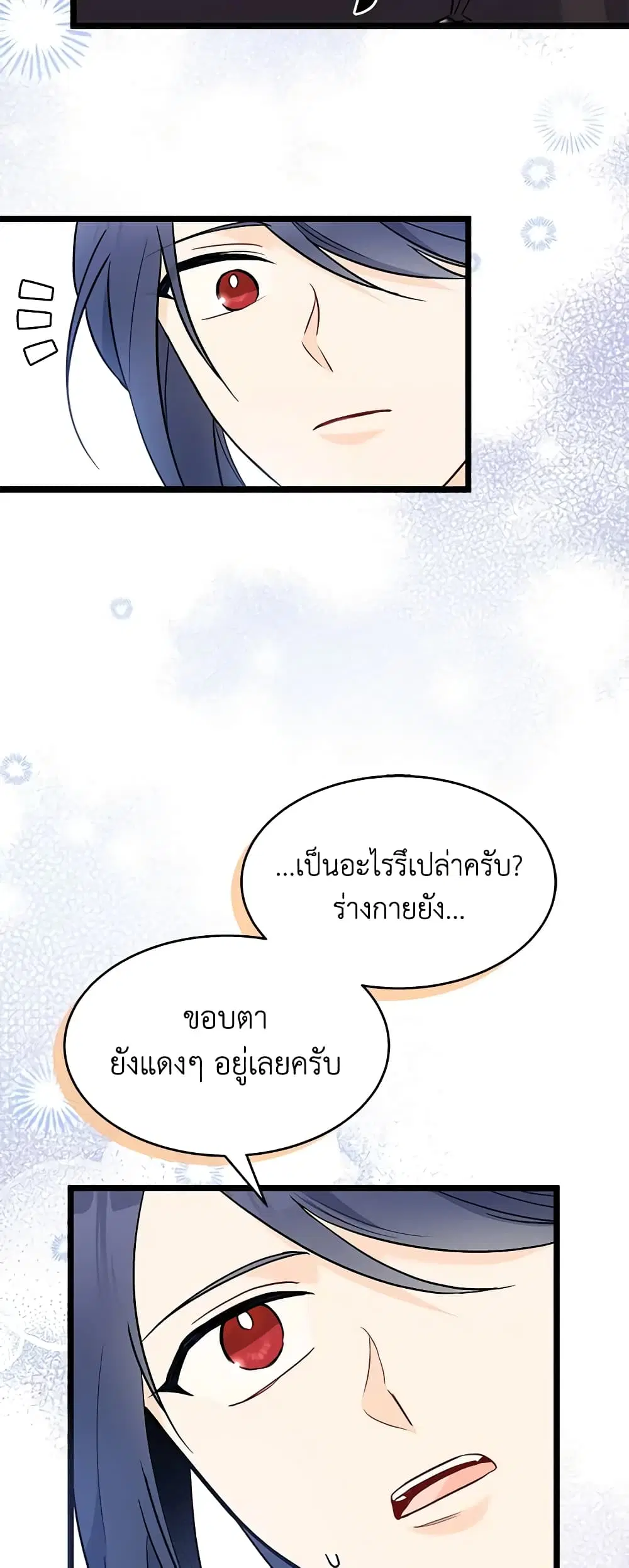 The Symbiotic Relationship Between a Panther and a Rabbit ตอนที่ 118 หน้า 40