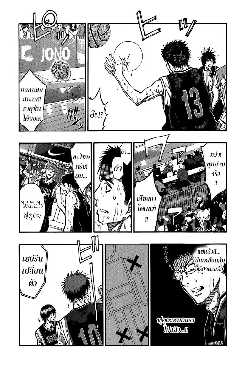 Kuroko no Basuke ตอนที่ 245 หน้า 7
