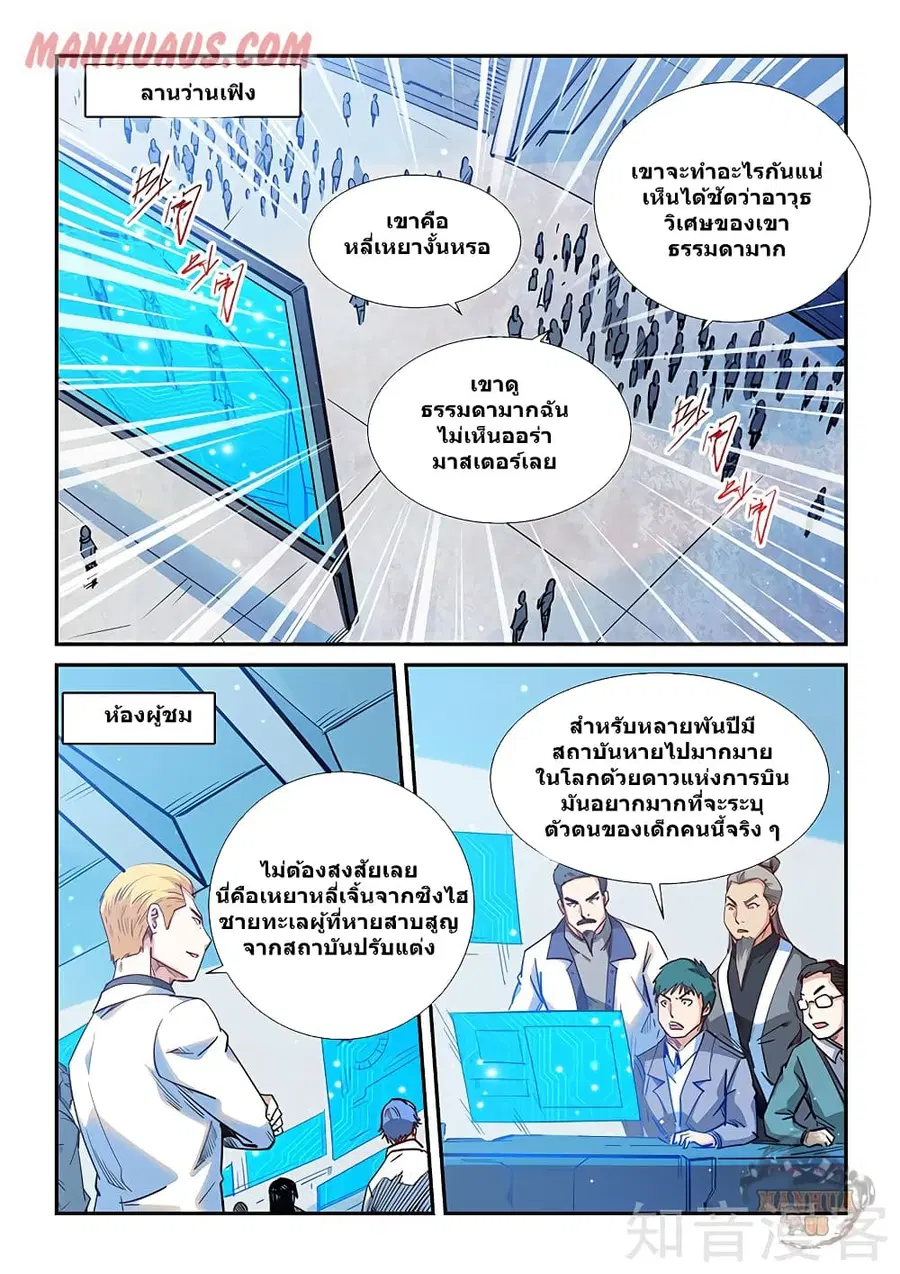 Forty Milleniums Of Cultivation ตอนที่ 315 หน้า 14