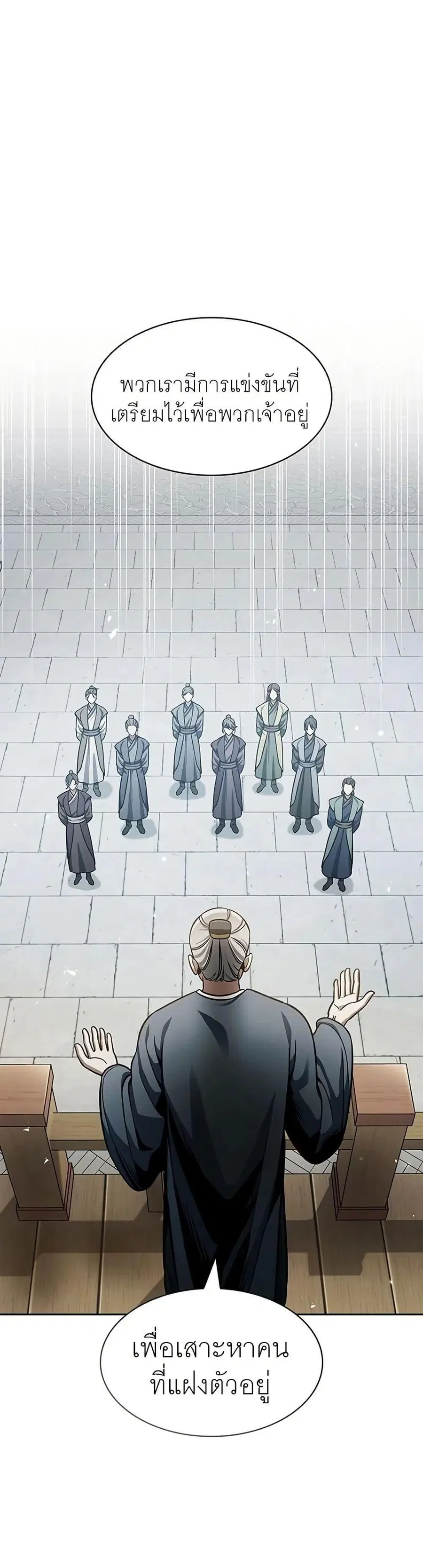 Heavenly Grand Archive’s Young Master ตอนที่ 52 หน้า 24