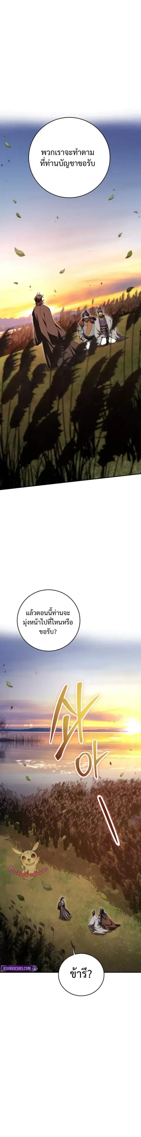 Path of the Shaman ตอนที่ 150 หน้า 22