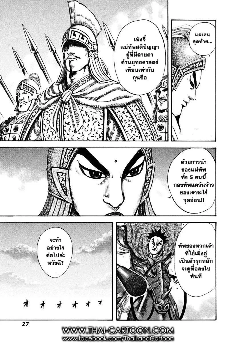 Kingdom ตอนที่ 120 หน้า 4