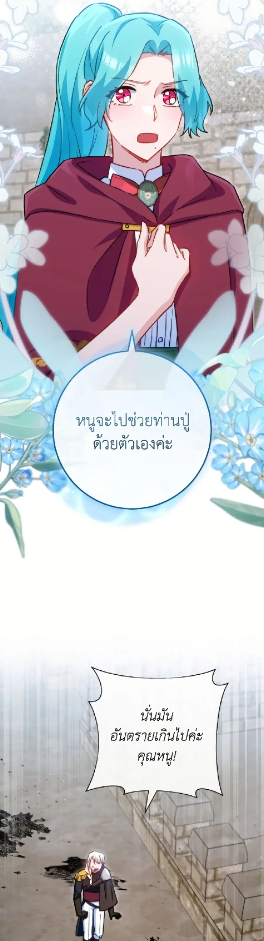 The Young Lady Is a Royal Chef ตอนที่ 179 หน้า 15