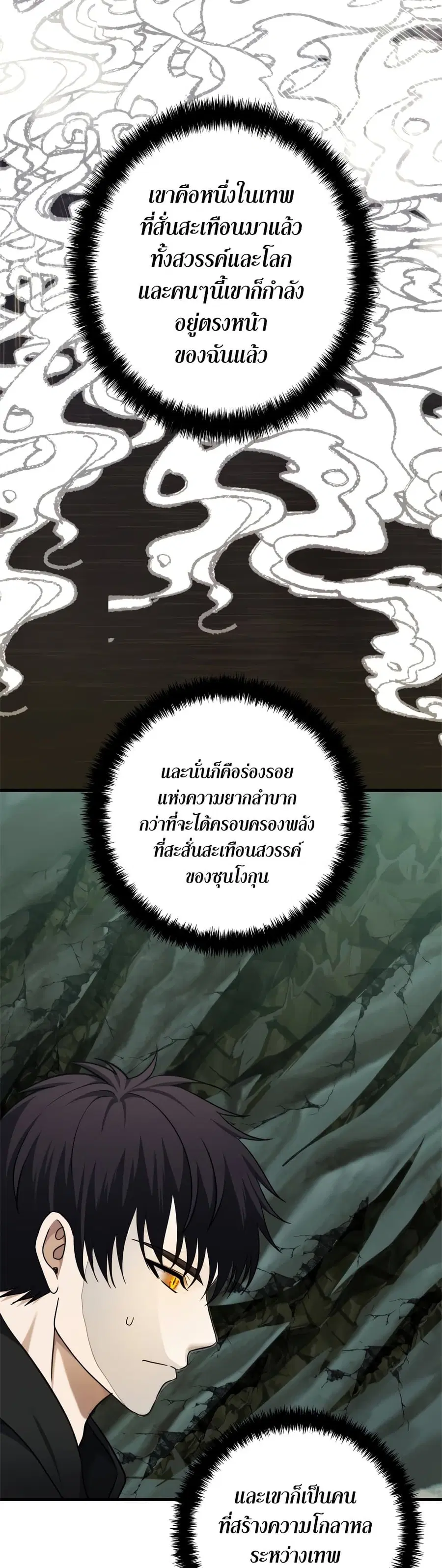 Ranker Who Lives A Second Time ตอนที่ 113 หน้า 31