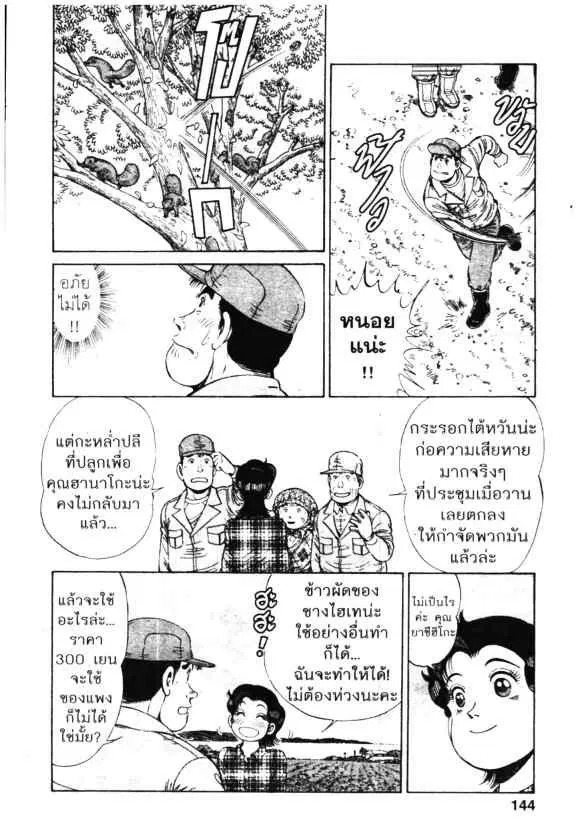 Kachuu Hana ตอนที่ 87 หน้า 14