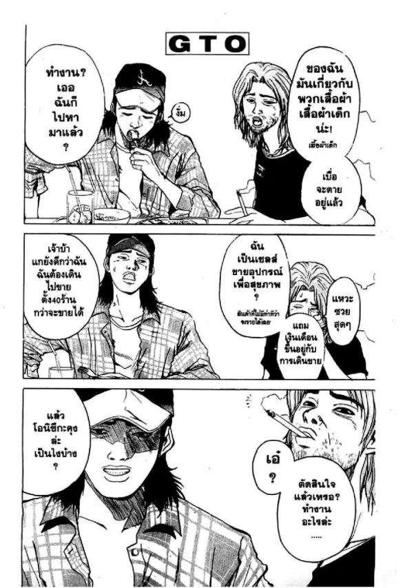 GTO : Great Teacher Onizuka ตอนที่ 6 หน้า 21