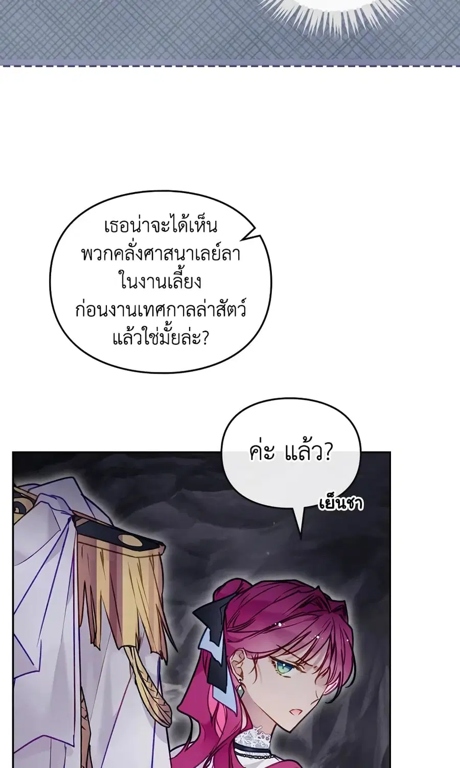 Death Is The Only Ending For The Villainess ตอนที่ 117 หน้า 6