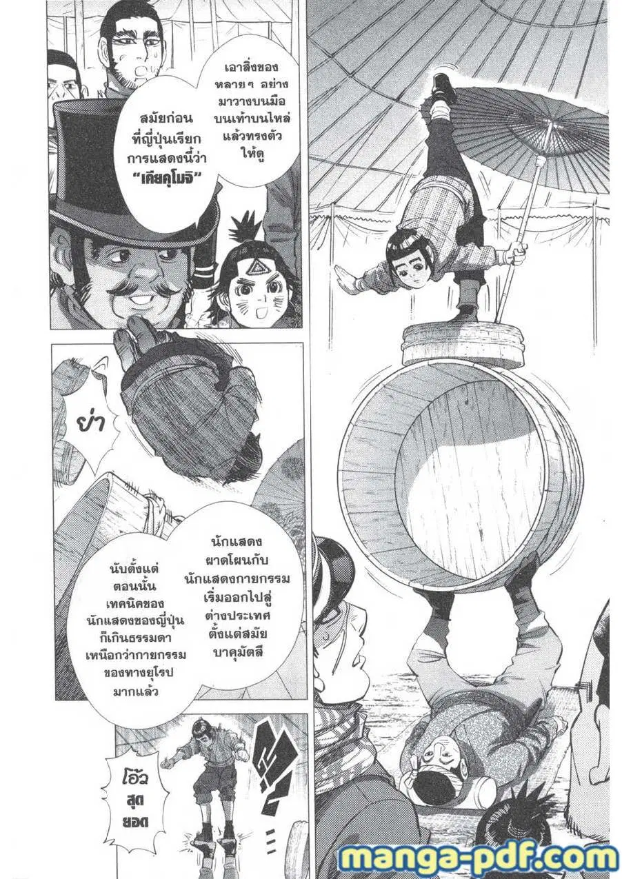 Golden Kamuy ตอนที่ 155 หน้า 6