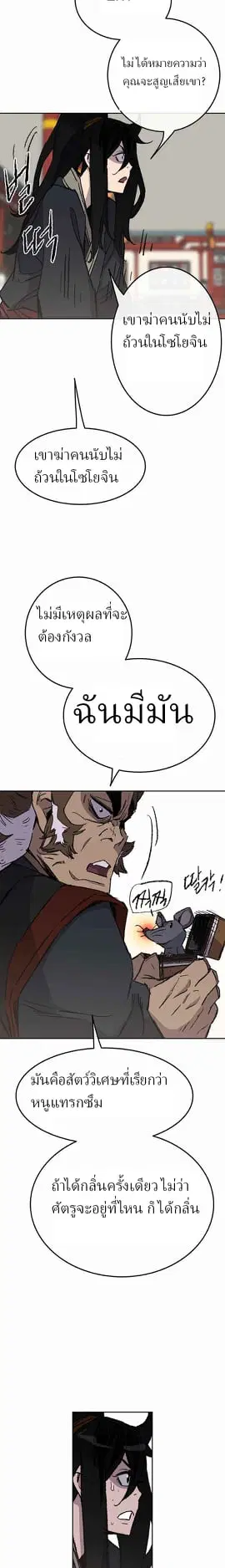 The Undefeatable Swordsman ตอนที่ 53 หน้า 9