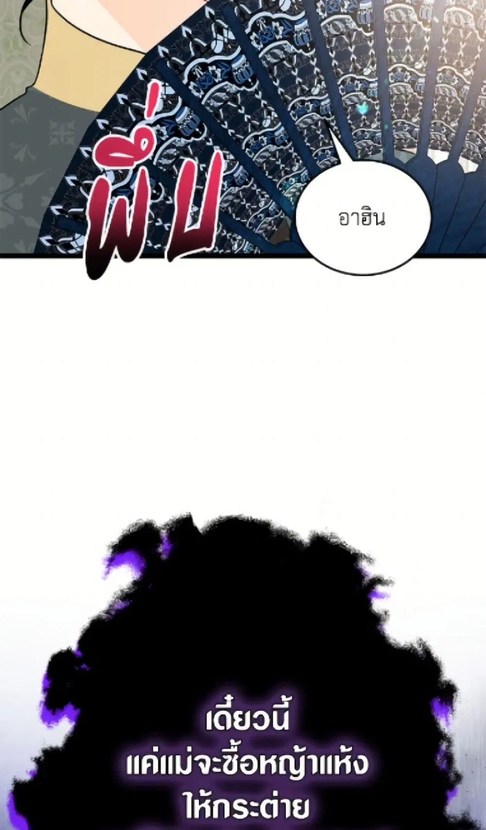 The Symbiotic Relationship Between a Panther and a Rabbit ตอนที่ 189 หน้า 51