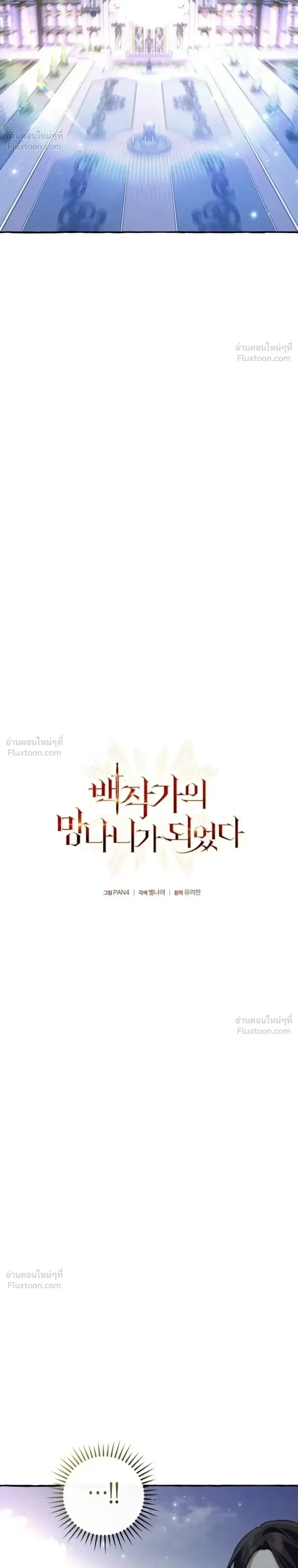 Trash of the Count’s Family คุณชายไม่เอาไหนแห่งตระกูลเคานต์ ตอนที่ 176 หน้า 10