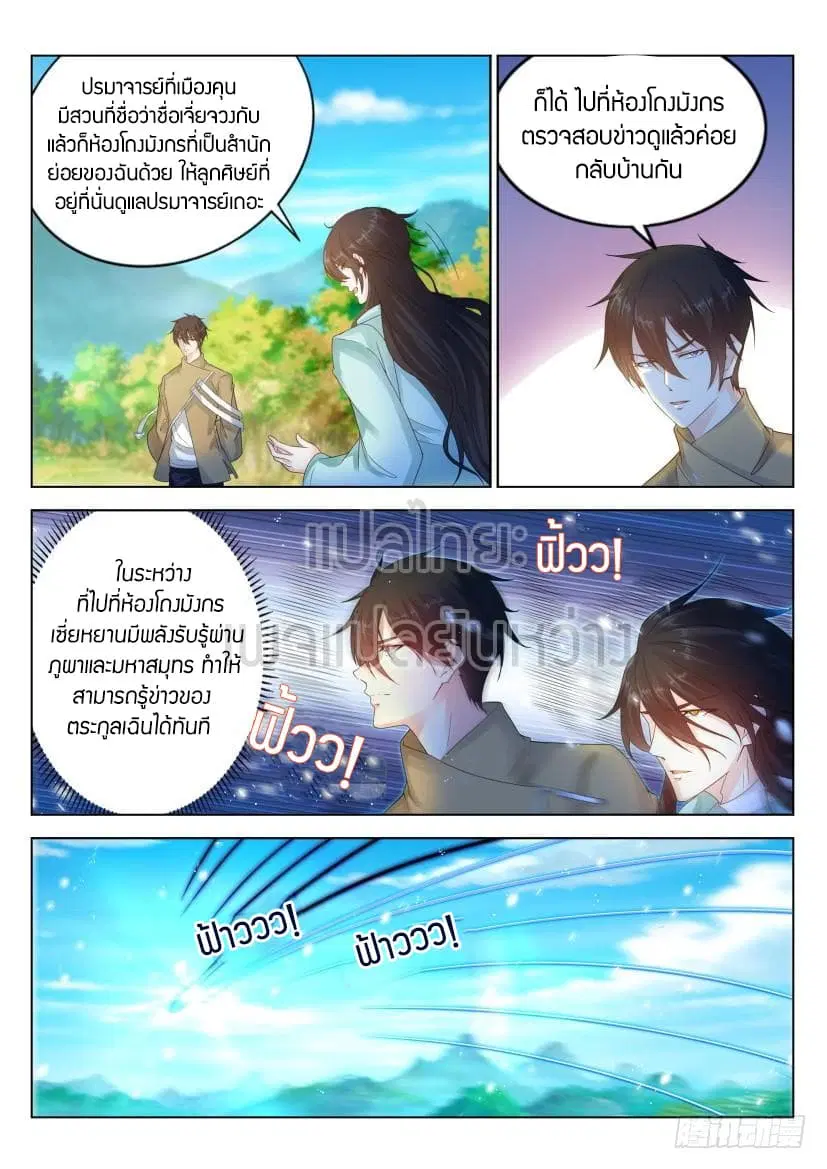 Rebirth Of The Urban Immortal Cultivator ตอนที่ 284 หน้า 4