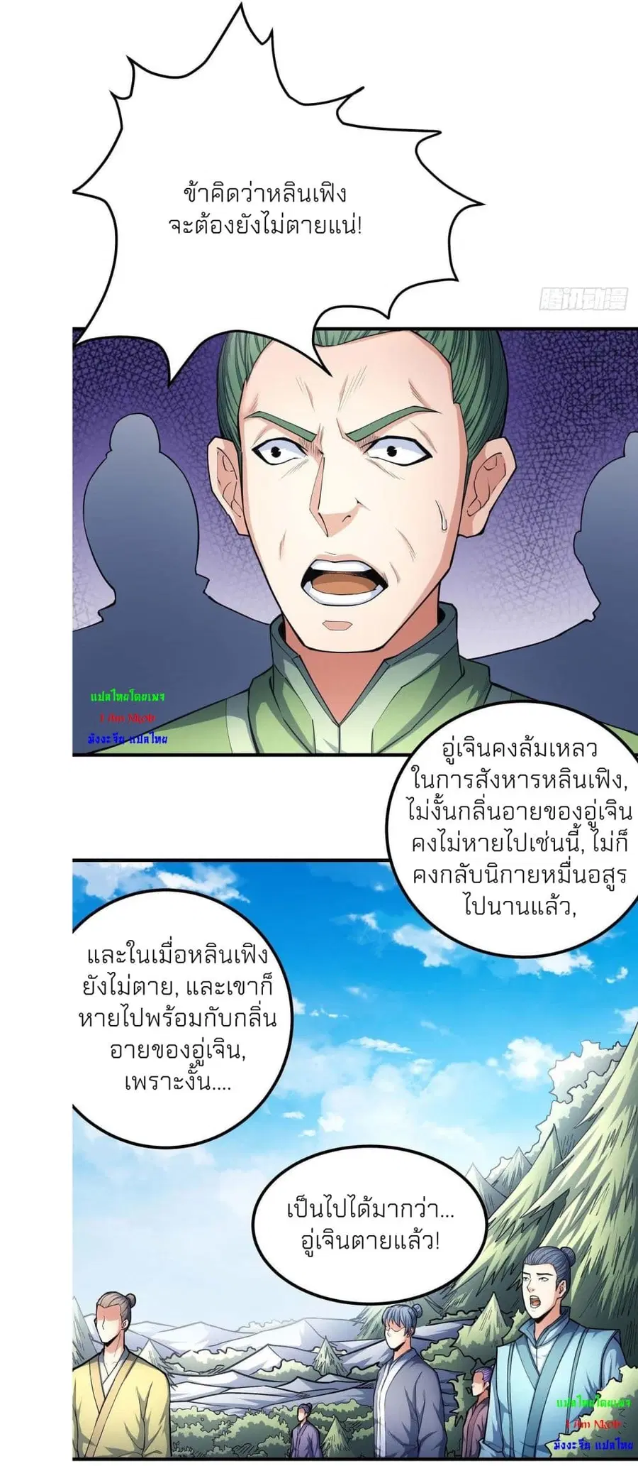 God of Martial Arts ตอนที่ 488 หน้า 18
