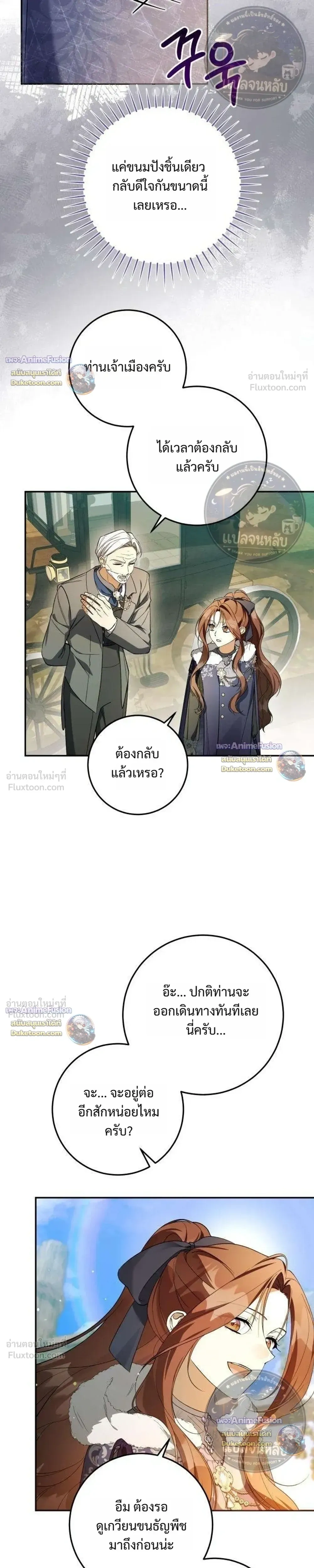 Became the Owner of a Poor Estate – จู่ๆ ก็กลายเป็นลอร์ดในดินแดนสุดยาจก ตอนที่ 4 หน้า 9