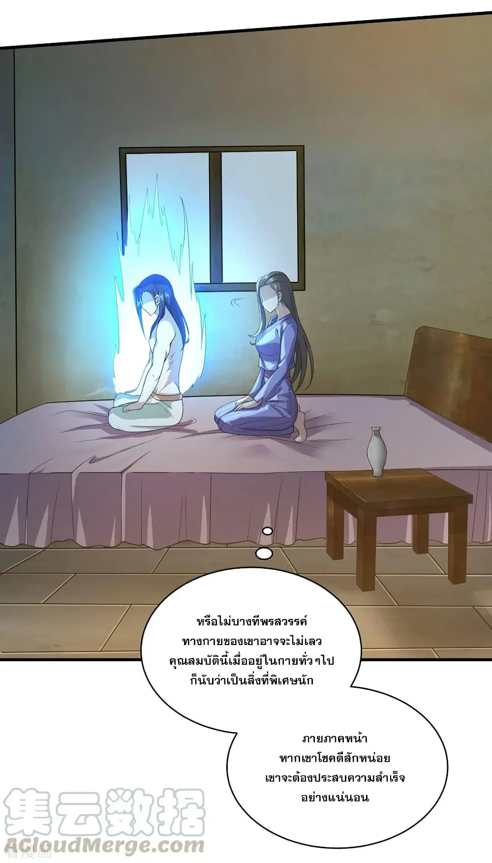 Matchless Emperor ตอนที่ 15 หน้า 18