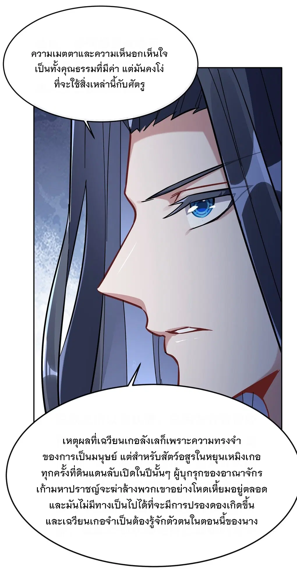 My Female Disciples are all Future Masters of the Heavens ตอนที่ 110 หน้า 7