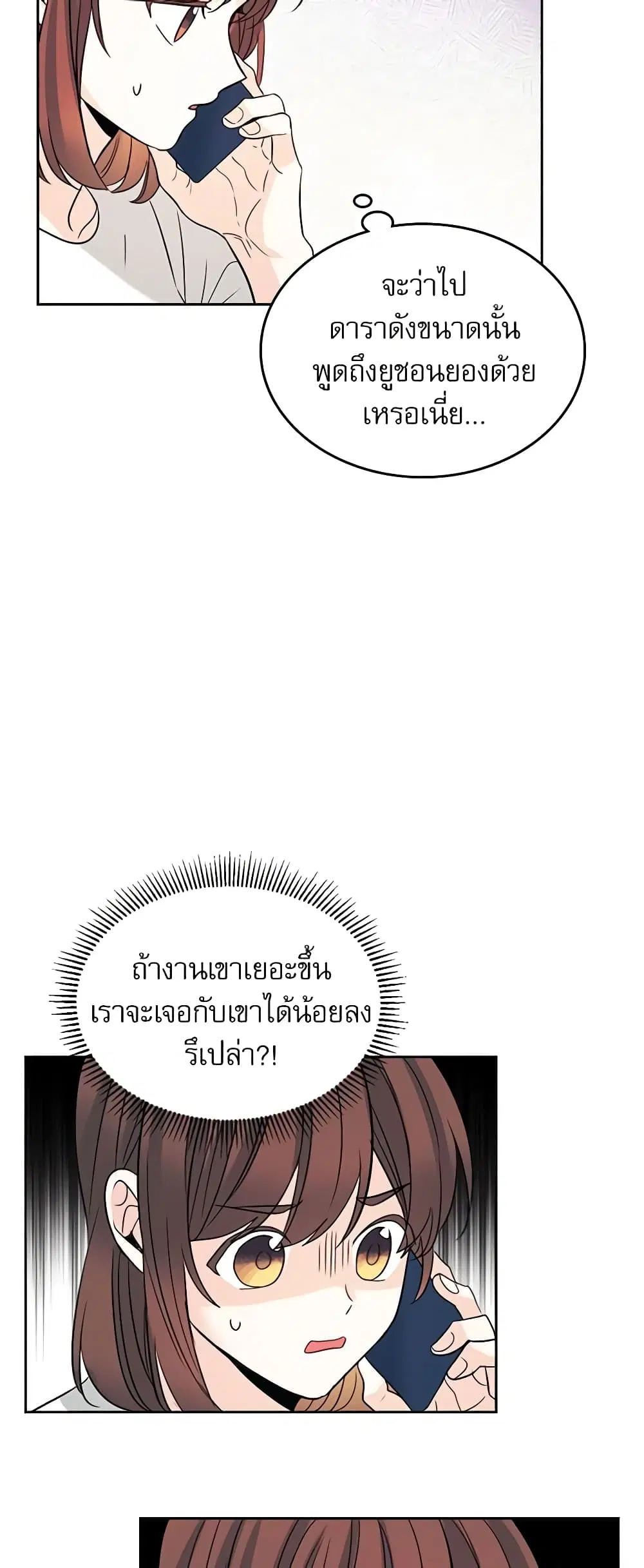 My Life as an Internet Novel ตอนที่ 82 หน้า 13