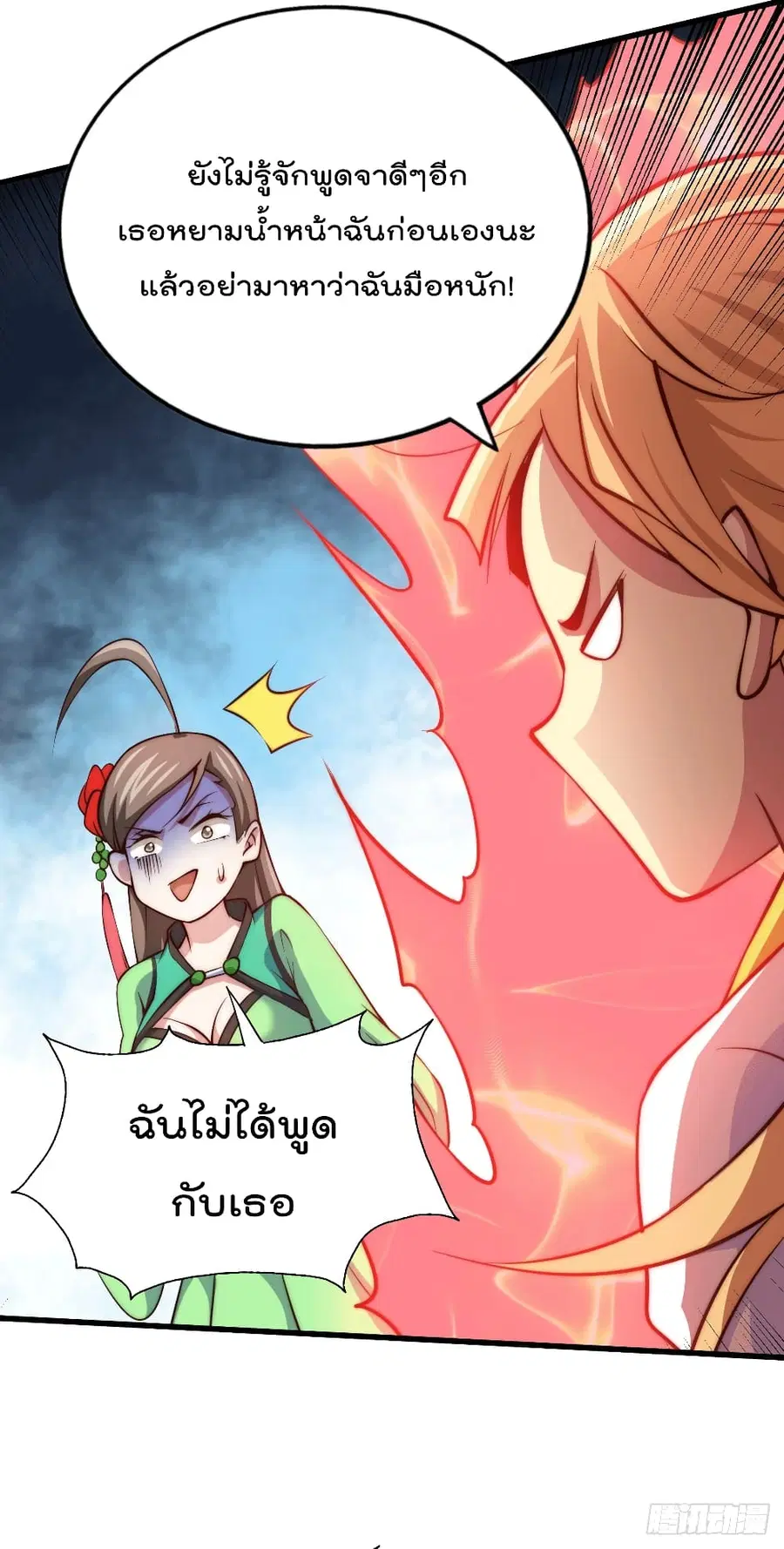 Who is your Daddy ตอนที่ 21 หน้า 4