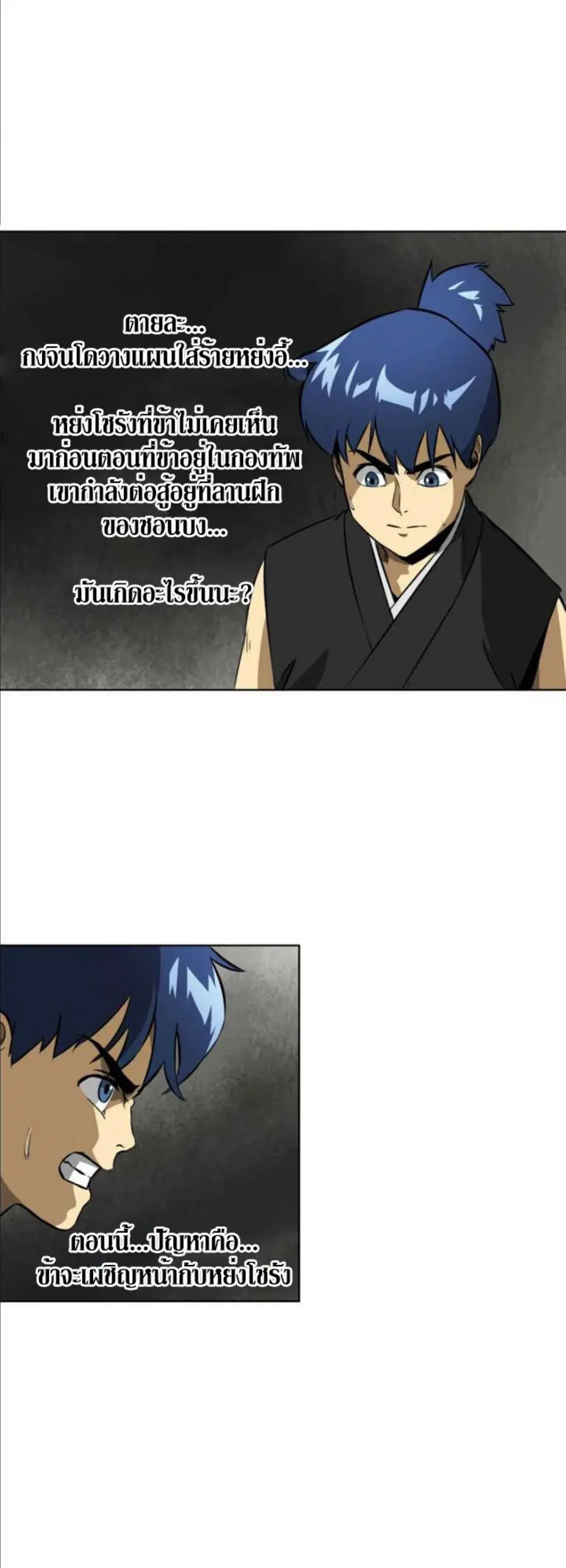 Infinite Level Up In Murim ตอนที่ 14 หน้า 11