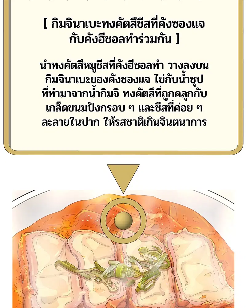 Kitchen Soldier ตอนที่ 122 หน้า 50
