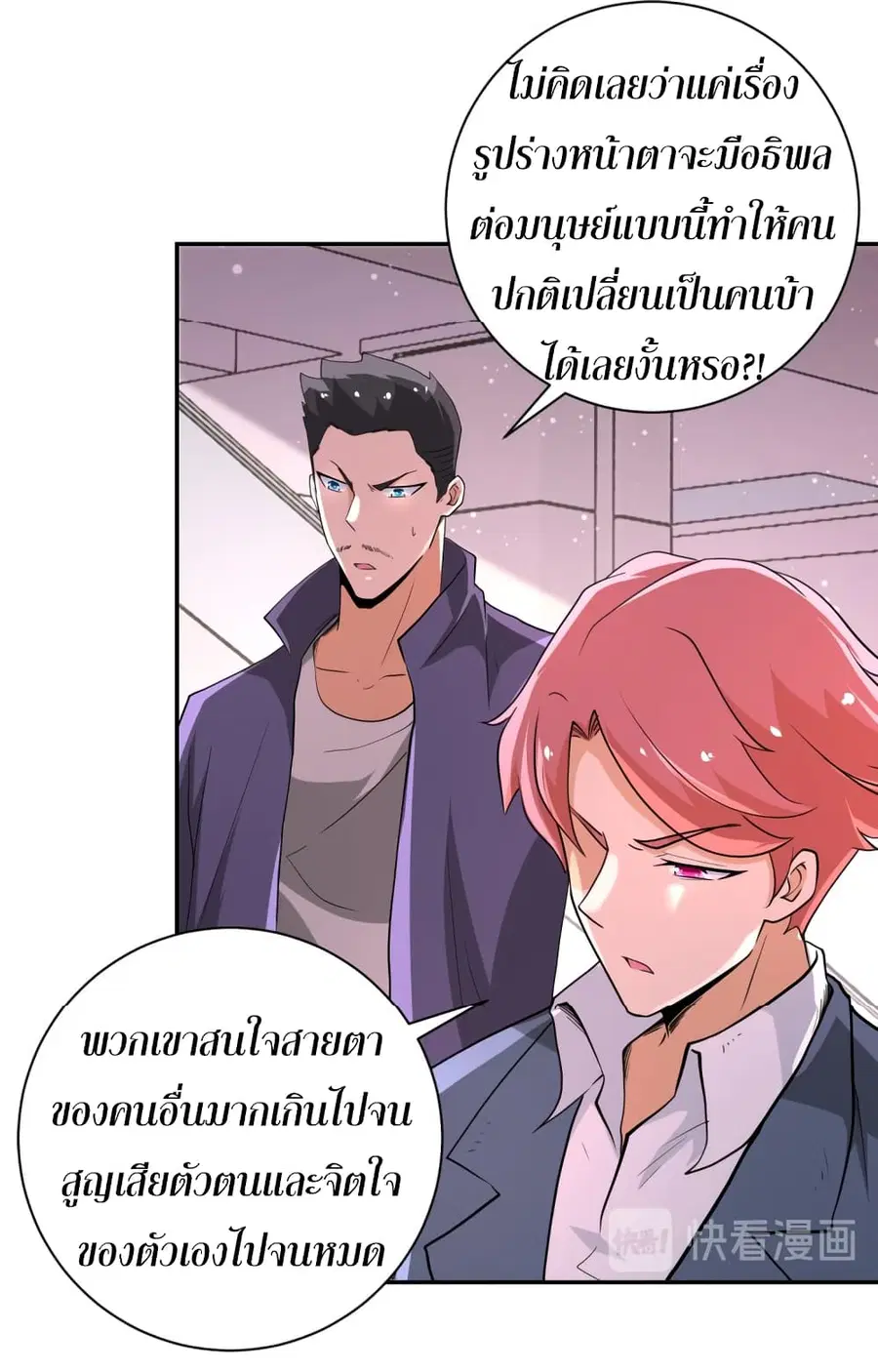 Apocalyptic Super System ตอนที่ 129 หน้า 29