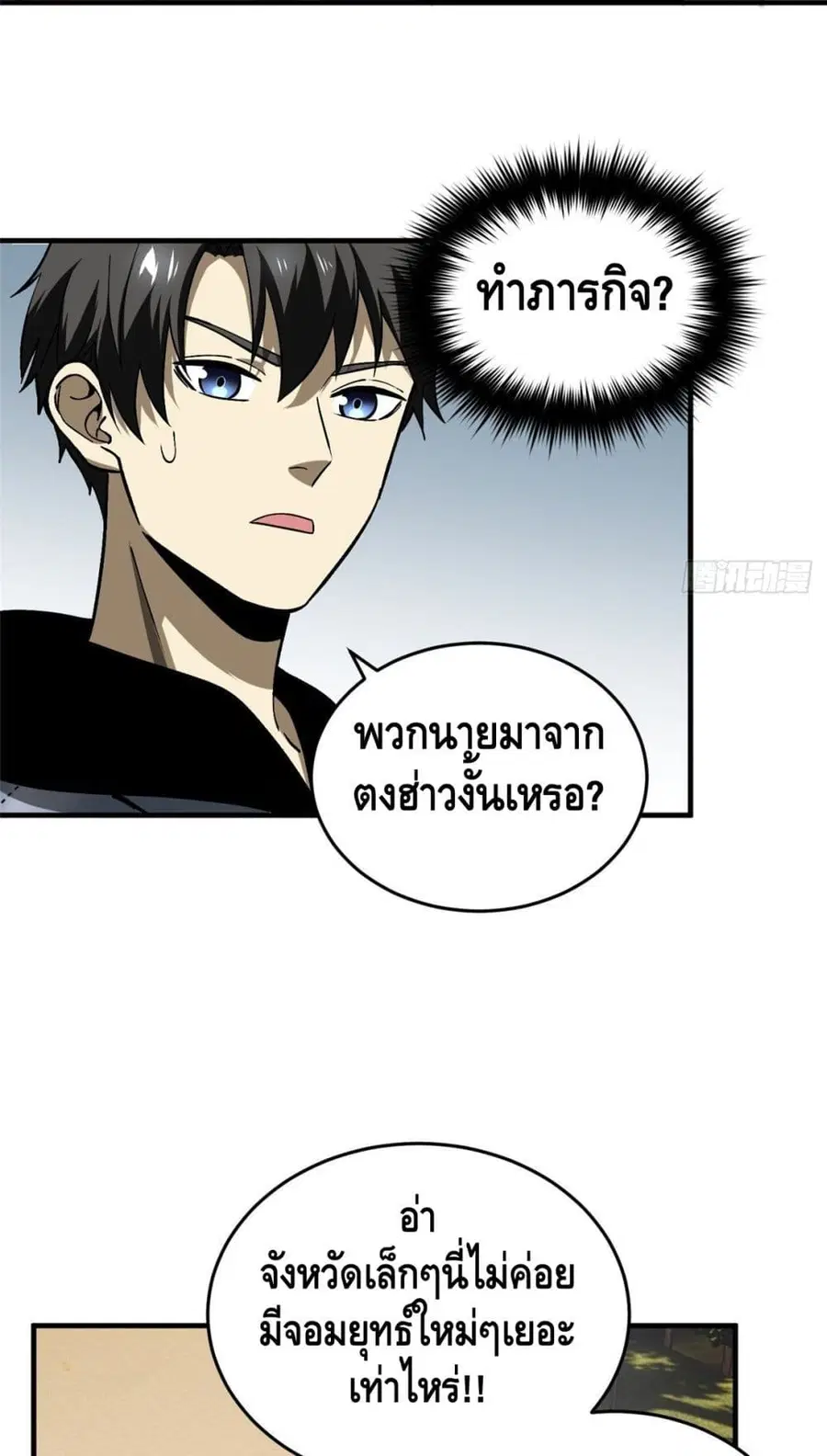 Global Martial Arts ตอนที่ 69 หน้า 33