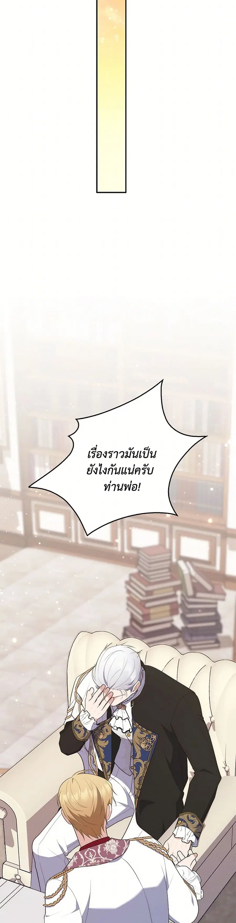 Fortune-Telling Lady ตอนที่ 68 หน้า 31