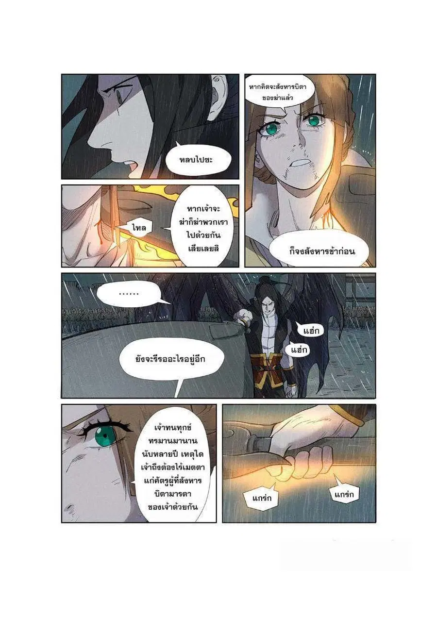Tales of Demons and Gods ตอนที่ 248 หน้า 9