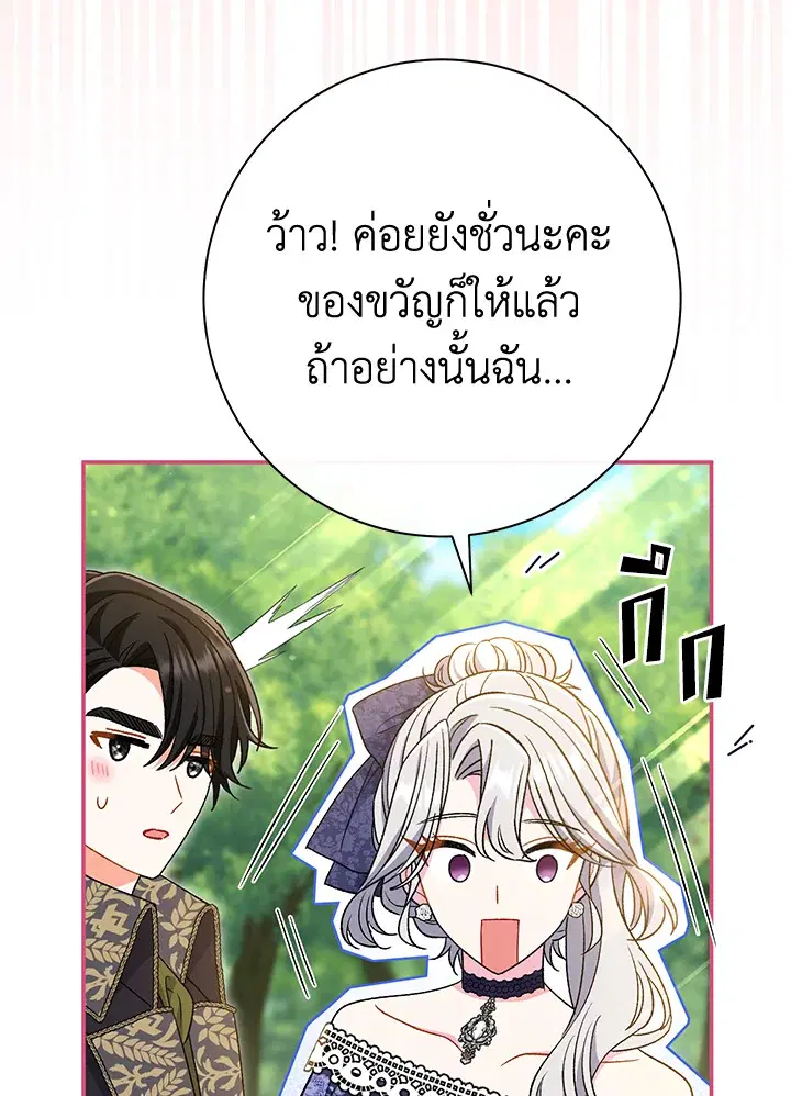 The Villain’s Match Is Too Perfect – คู่ดูตัวของนางร้ายเพอร์เฟกต์เกินไป ตอนที่ 30 หน้า 81