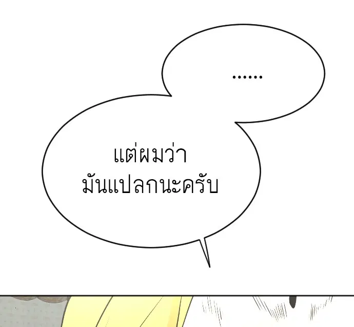 Superhuman Era ตอนที่ 108 หน้า 66